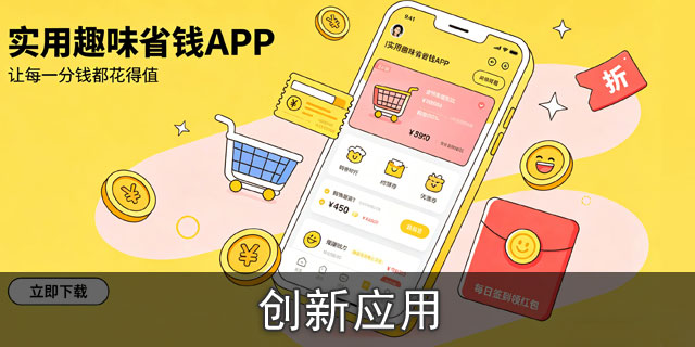 创新应⽤